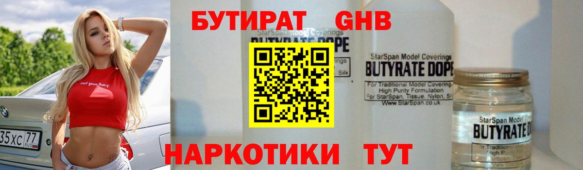 БУТИРАТ жидкий экстази Конаково