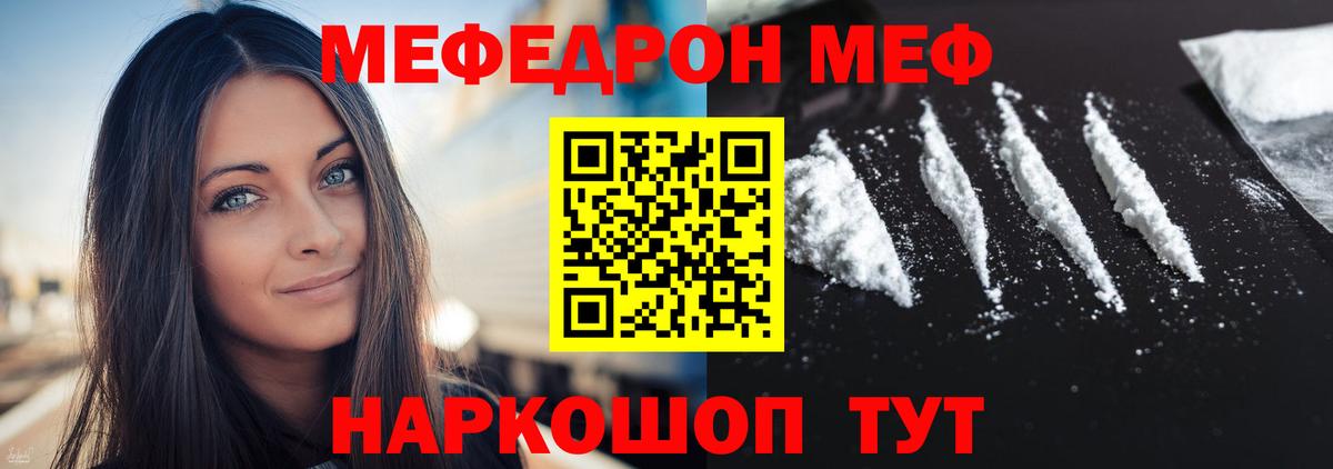 Меф мяу мяу мука Конаково
