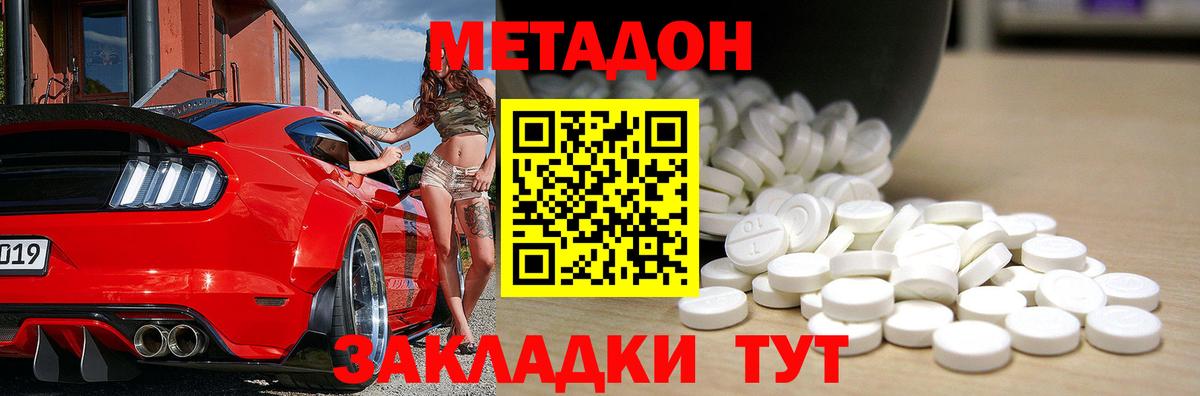 Конаково  МЕТАДОН кристалл  Метадон кристалл  Вход с VPN 