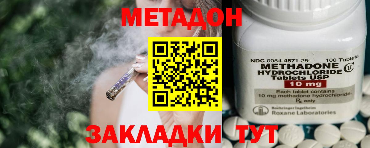 МЕТАДОН VHQ Конаково